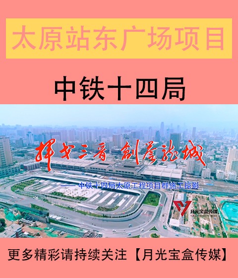 锡林郭勒盟站东广场综合体建设改造工程宣传片